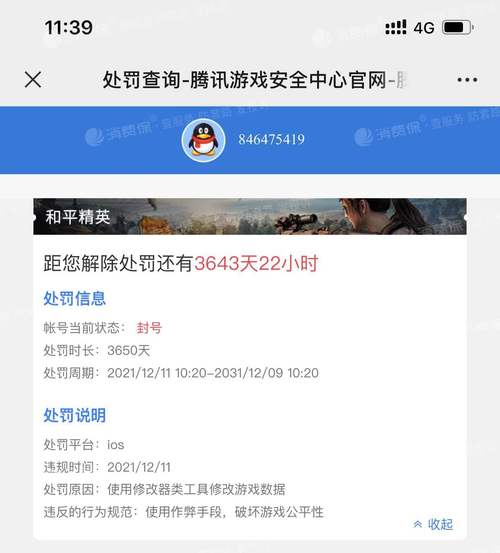 和平精英透视封号几率_和平精英的辅助会不会封号  第2张