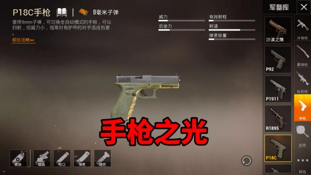 和平精英辅助透视自瞄_和平精英手枪自瞄的技巧  第2张