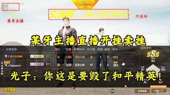 揭秘和平精英辅助主播名单背后的故事:光子工作室的应对与行动_和平精英辅助主播名单光子 第1张 揭秘和平精英辅助主播名单背后的故事:光子工作室的应对与行动_和平精英辅助主播名单光子 第1张