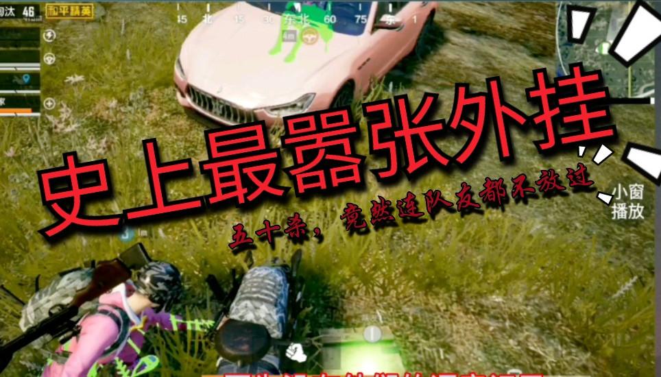 《揭秘和平精英神秘搞怪辅助：游戏界的狂欢派对！》_和平精英搞怪辅助视频  第2张