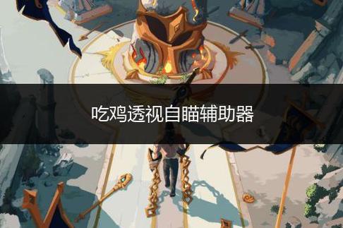 和平精英鲨鱼键位设置_和平精英鲨鱼辅助  第1张