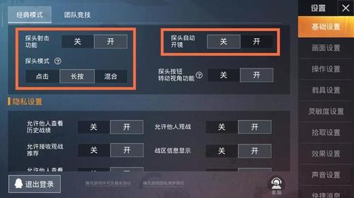 和平精英辅助功能_和平精英怎样开启辅助功能  第1张