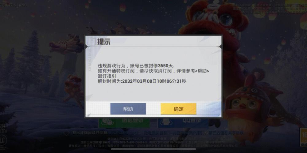 和平精英挂开了就封吗_和平精英开挂是秒封吗  第2张