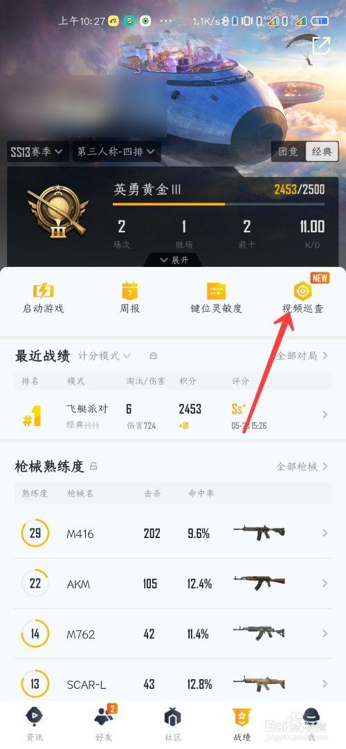 和平精英怎么成为巡查_和平精英怎么巡查辅助的  第1张