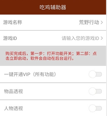 和平精英透视辅助手机：游戏利器助你称霸战场_和平精英透视铺助手机  第1张