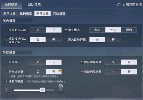怎么和平精英怎么开辅助_和平精英怎么开辅助无后座 第2张 怎么和平精英怎么开辅助_和平精英怎么开辅助无后座 第2张