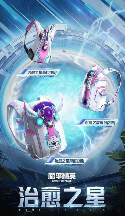 和平精英套辅助之星外观评析：审美视角下的独特魅力_和平精英套辅助之星好看吗  第1张