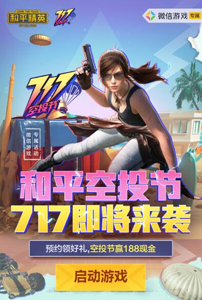 和平精英2020新皮肤_和平精英2020最新透视 第1张 和平精英2020新皮肤_和平精英2020最新透视 第1张