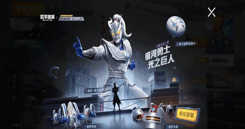 和平精英高辅助奥特曼：英雄新生与未来的辅助对决_和平精英高辅助奥特曼  第2张