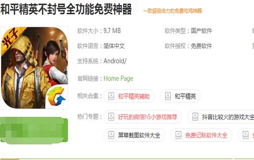 【警惕:2020年和平精英辅助现象深度剖析与应对策略】_2020年和平精英辅助 第1张 【警惕:2020年和平精英辅助现象深度剖析与应对策略】_2020年和平精英辅助 第1张