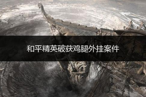 和平精英帅气的头像图片_和平精英帅气辅助头像动漫  第1张