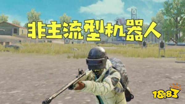 和平精英走路不顺畅像人机_和平精英超级辅助人机 第1张 和平精英走路不顺畅像人机_和平精英超级辅助人机 第1张