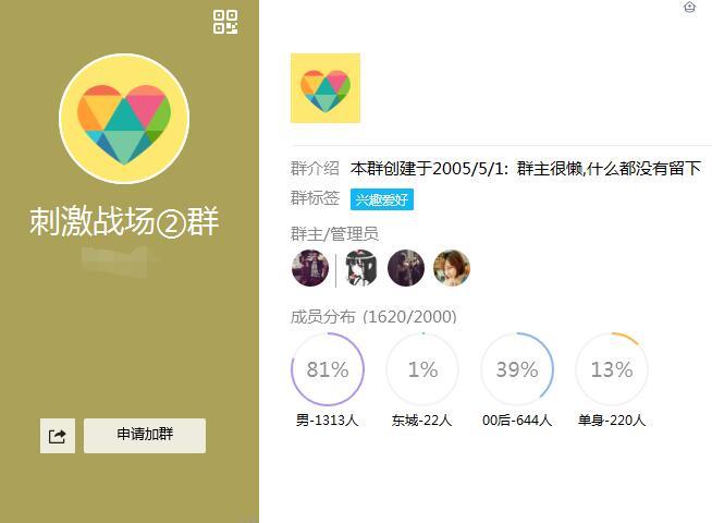 和平精英挂群qq_和平精英辅助群qq群2020  第2张