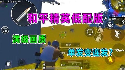 和平精英看侦探汤姆解_汤姆和平精英测评辅助  第2张