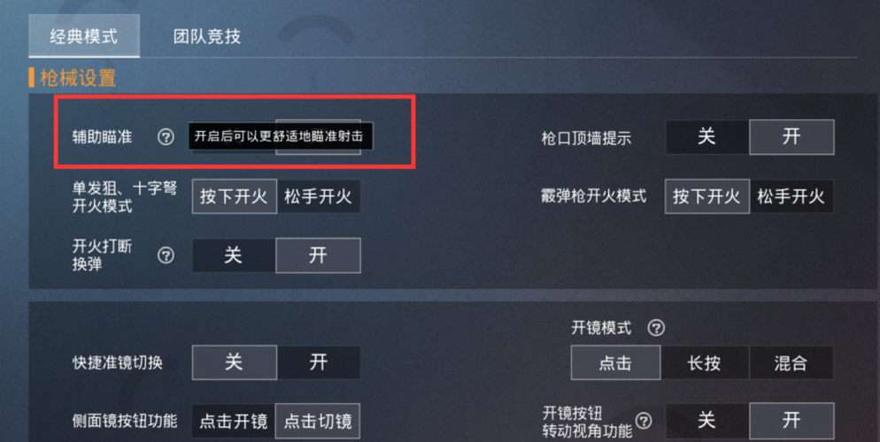 和平透视自瞄辅助器免费版苹果_和平精英苹果自瞄教学 第2张 和平透视自瞄辅助器免费版苹果_和平精英苹果自瞄教学 第2张