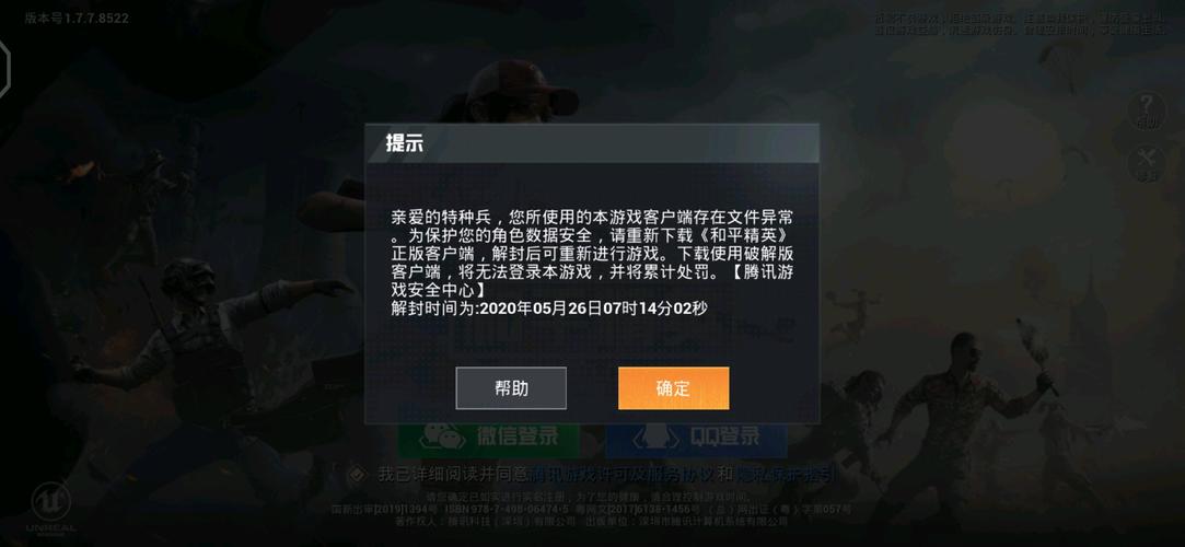 和平精英防封号挂_和平精英辅助被封号视频 第2张 和平精英防封号挂_和平精英辅助被封号视频 第2张