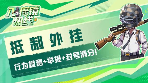 和平精英外免费挂_和平精英招募了辅助 第2张 和平精英外免费挂_和平精英招募了辅助 第2张