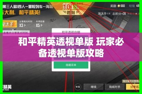 和平精英透视怎么下载_怎么下载透视挂和平精英 第1张 和平精英透视怎么下载_怎么下载透视挂和平精英 第1张