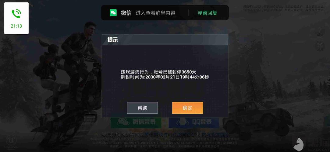 和平精英安装不了怎么办_和平精英辅助封不了咋办  第2张