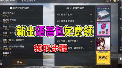 和平精英语音包下载_和平解决辅助语音包  第2张