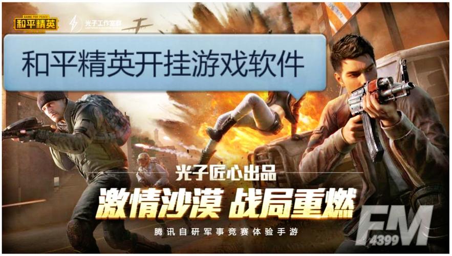 和平精英国际服透视挂下载_和平精英国际服开挂的软件 第1张 和平精英国际服透视挂下载_和平精英国际服开挂的软件 第1张