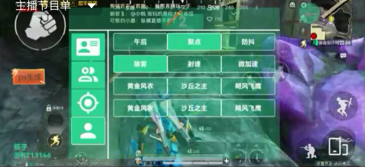 和平精英辅助【筷子直装】💕全图透视💕锁死自瞄💕人物加速💕皮肤美化包💕黄金凤衣💕身法衣服💕伤感装💕木乃伊  第1张